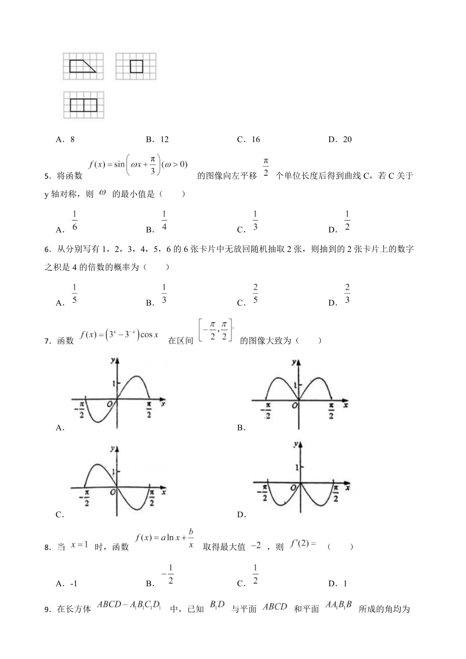 2022年高考文数真题试卷（全国甲卷）及答案.docx_第2页