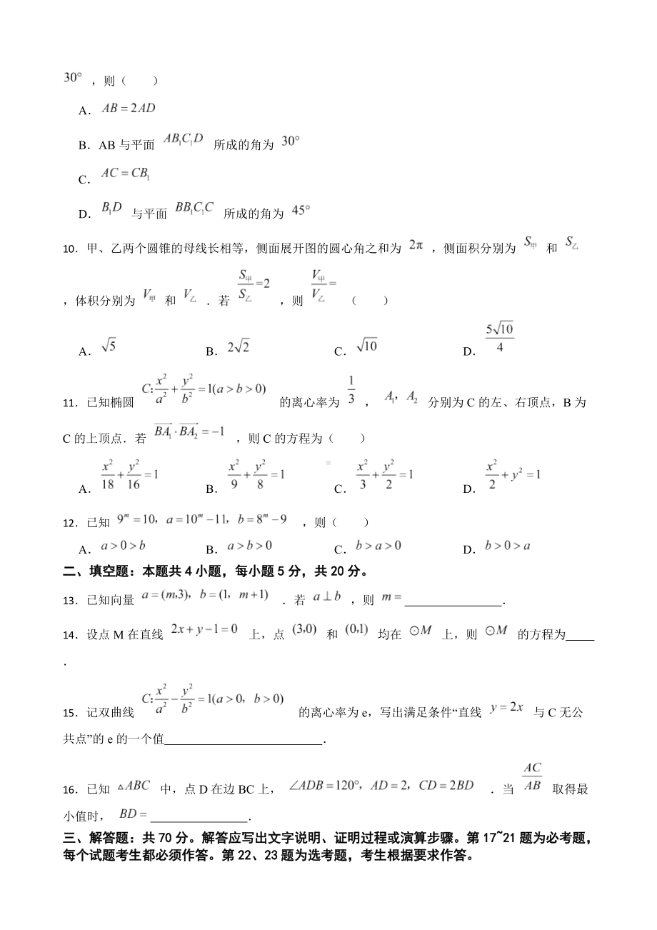 2022年高考文数真题试卷（全国甲卷）及答案.docx_第3页