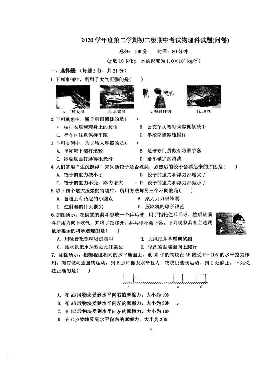 广东省佛山市顺德区凤城实验 2020-2021学年下学期八年级期中物理考试试卷.pdf_第1页