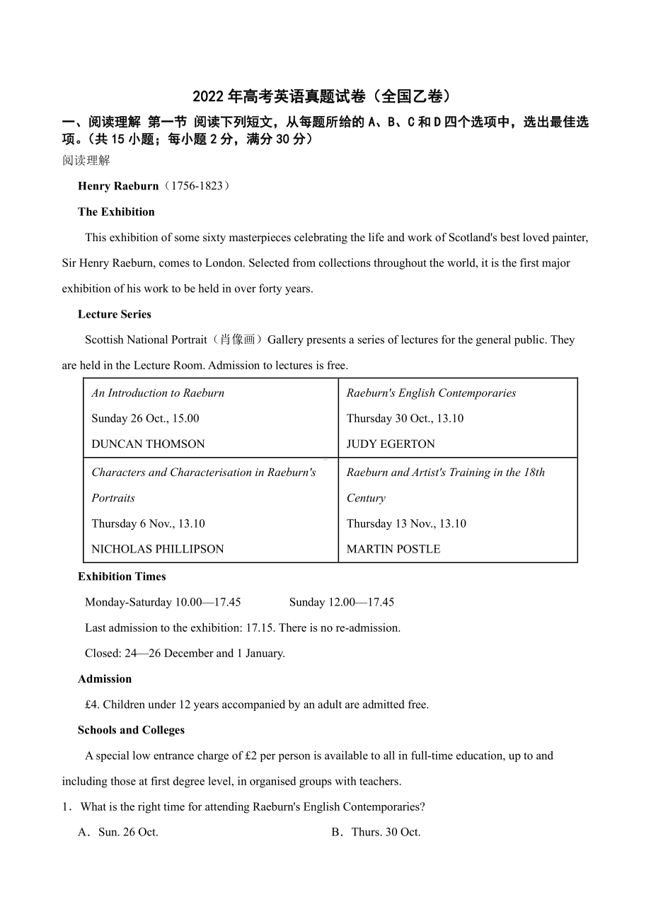 2022年高考英語真題試卷全國乙卷附答案pdf