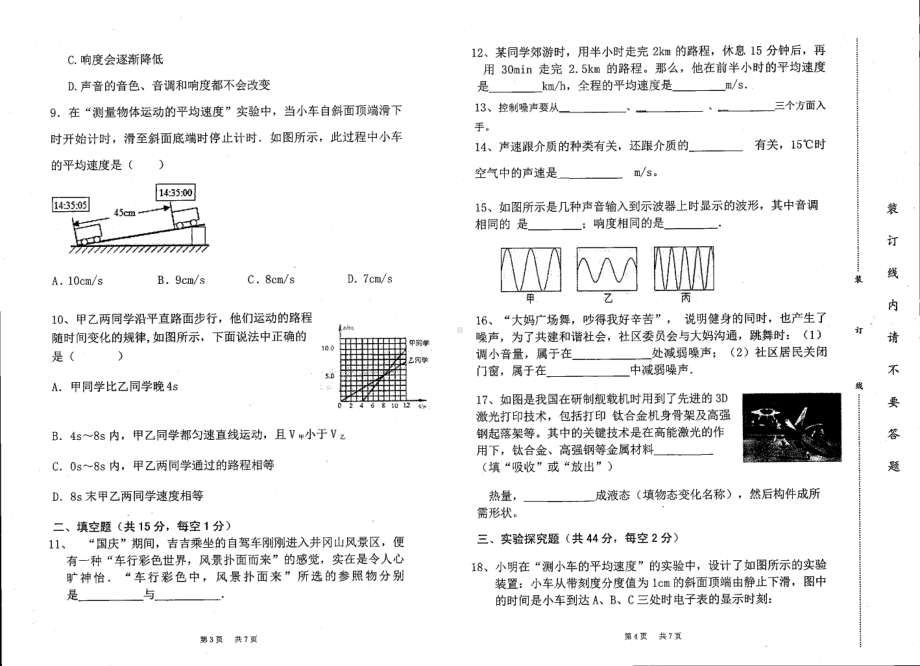 新疆伊犁奎屯市第一 2021-2022学年八年级上学期期中物理试卷.pdf_第2页