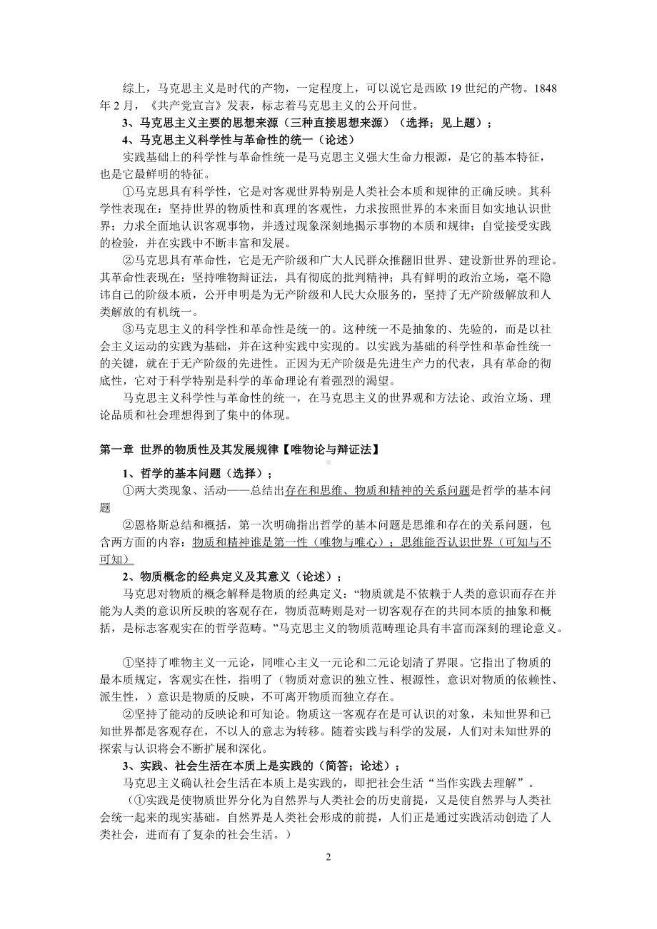 2022年《马克思主义基本原理概论》复习资料+8个专题测验汇编附答案电大资料.doc_第2页