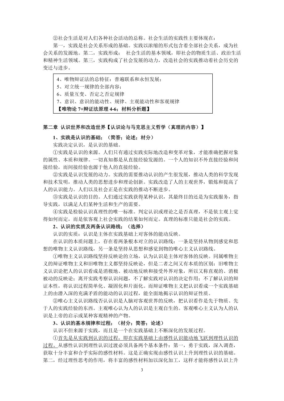 2022年《马克思主义基本原理概论》复习资料+8个专题测验汇编附答案电大资料.doc_第3页