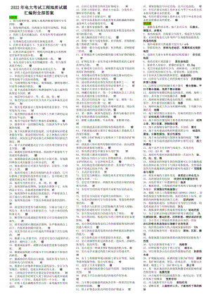 2022年电大考试工程地质试题汇编附全部答案备考电大资料.doc