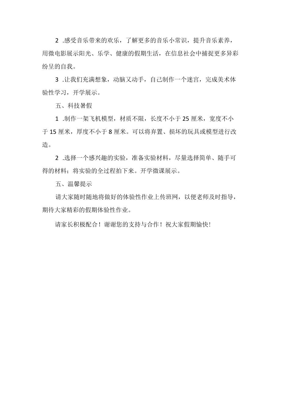 小学五年级暑假体验性学习指导方案.docx_第2页