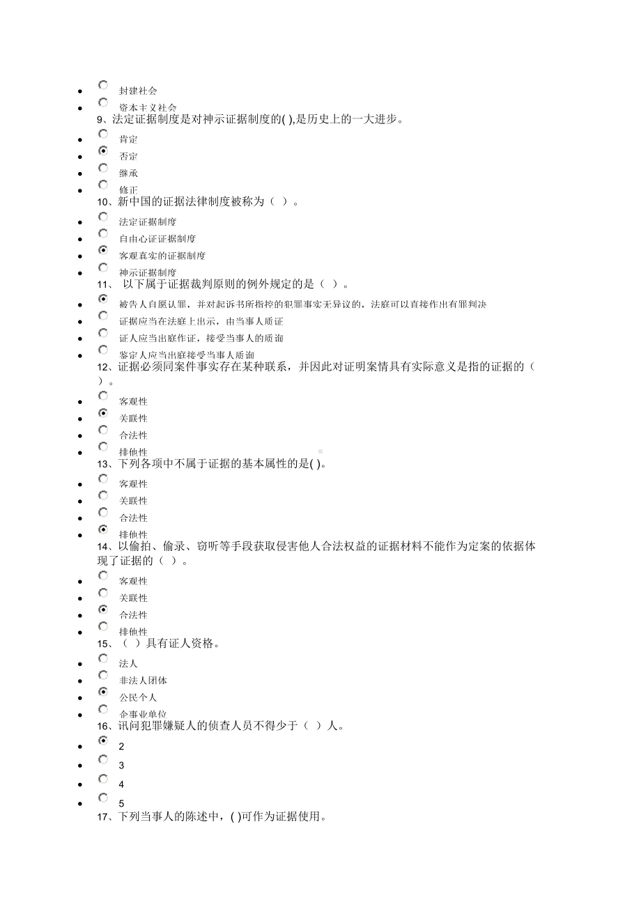 2022年电大《证据学》考试复习资料（单、多选各100题）附加答案（备考篇）.docx_第2页