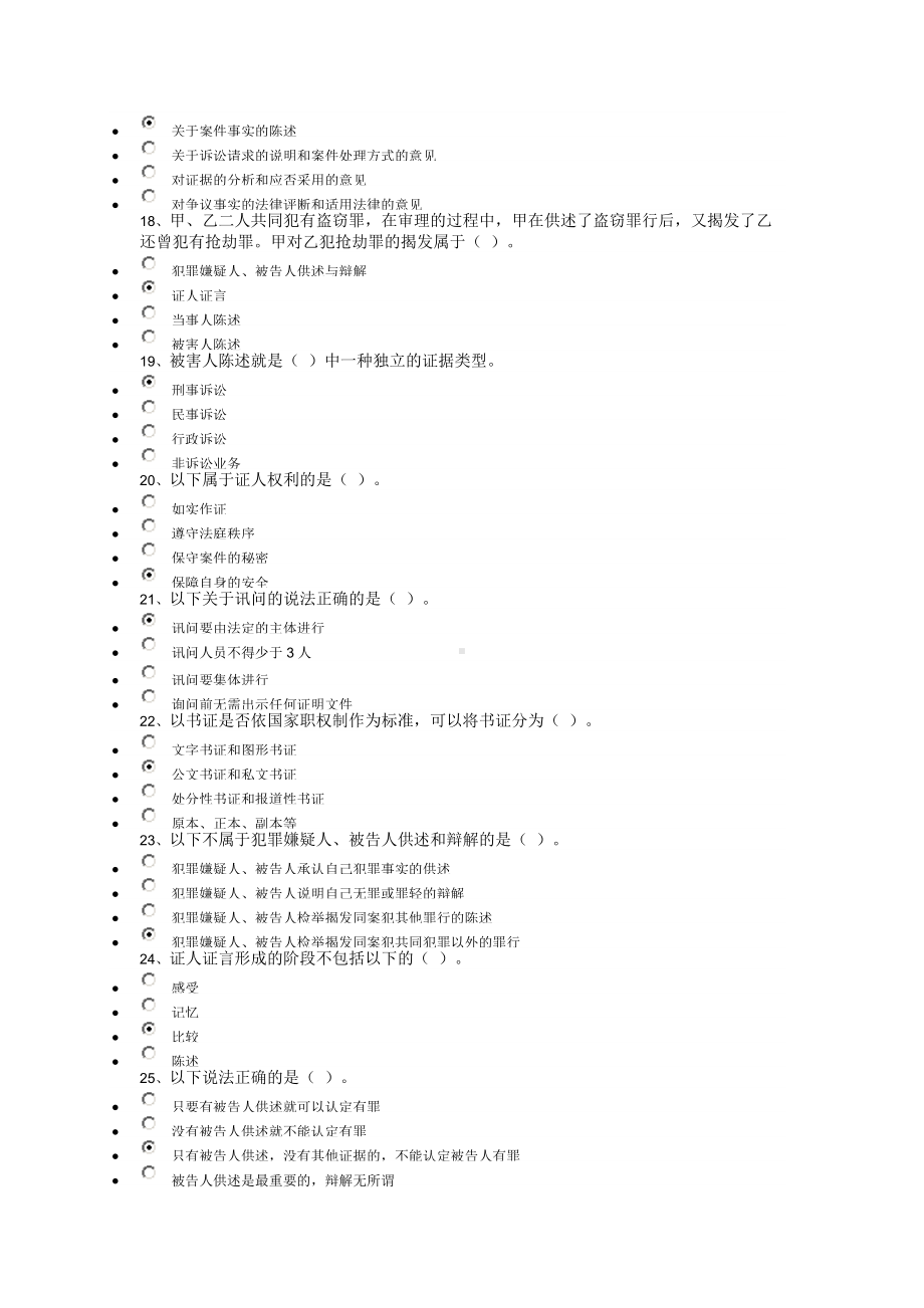 2022年电大《证据学》考试复习资料（单、多选各100题）附加答案（备考篇）.docx_第3页