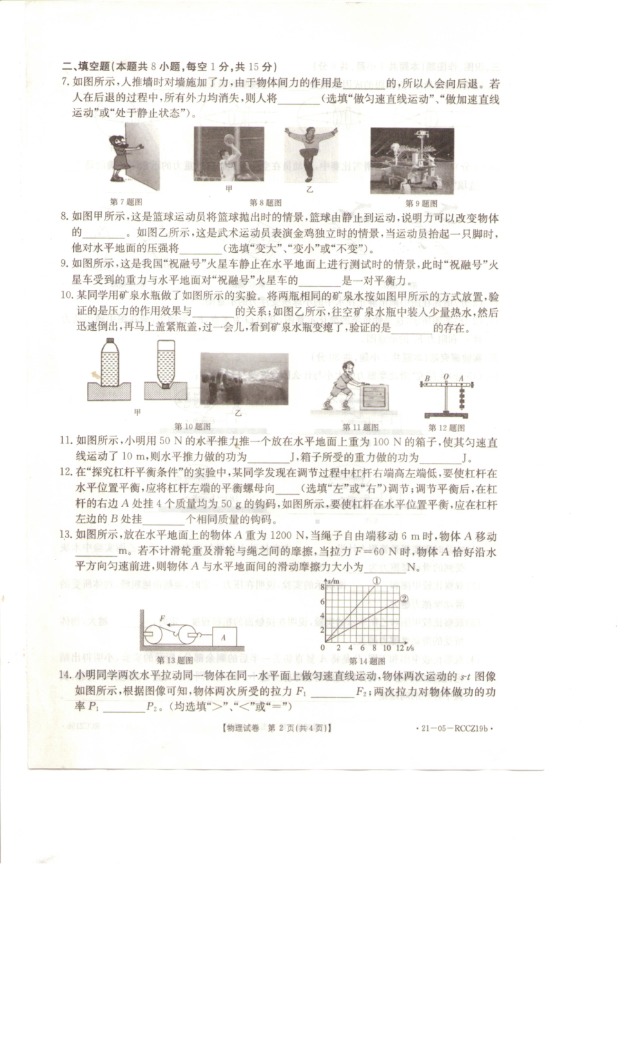 甘肃省白银市第五 2020－2021学年八年级物理下学期期末试卷北师大版.pdf_第2页