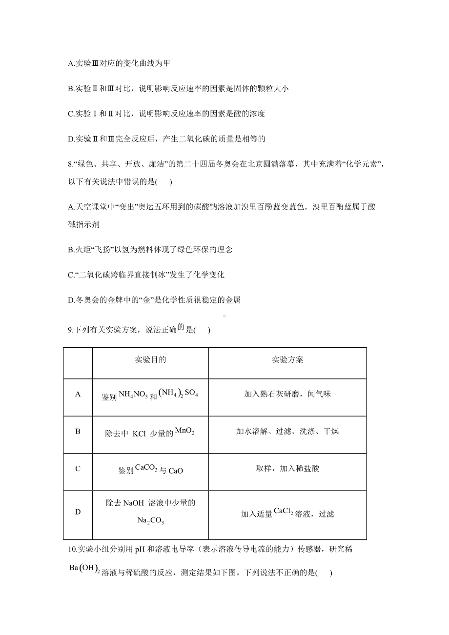 2022年中考化学冲刺猜题卷福建专版（含答案）.docx_第3页