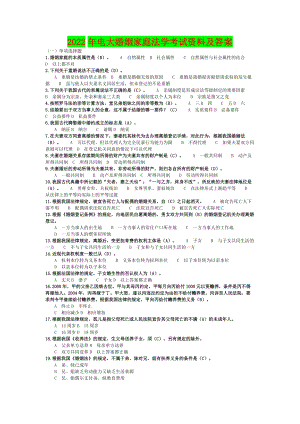 2022年电大婚姻家庭法学考试资料及答案（备考试资料）.doc