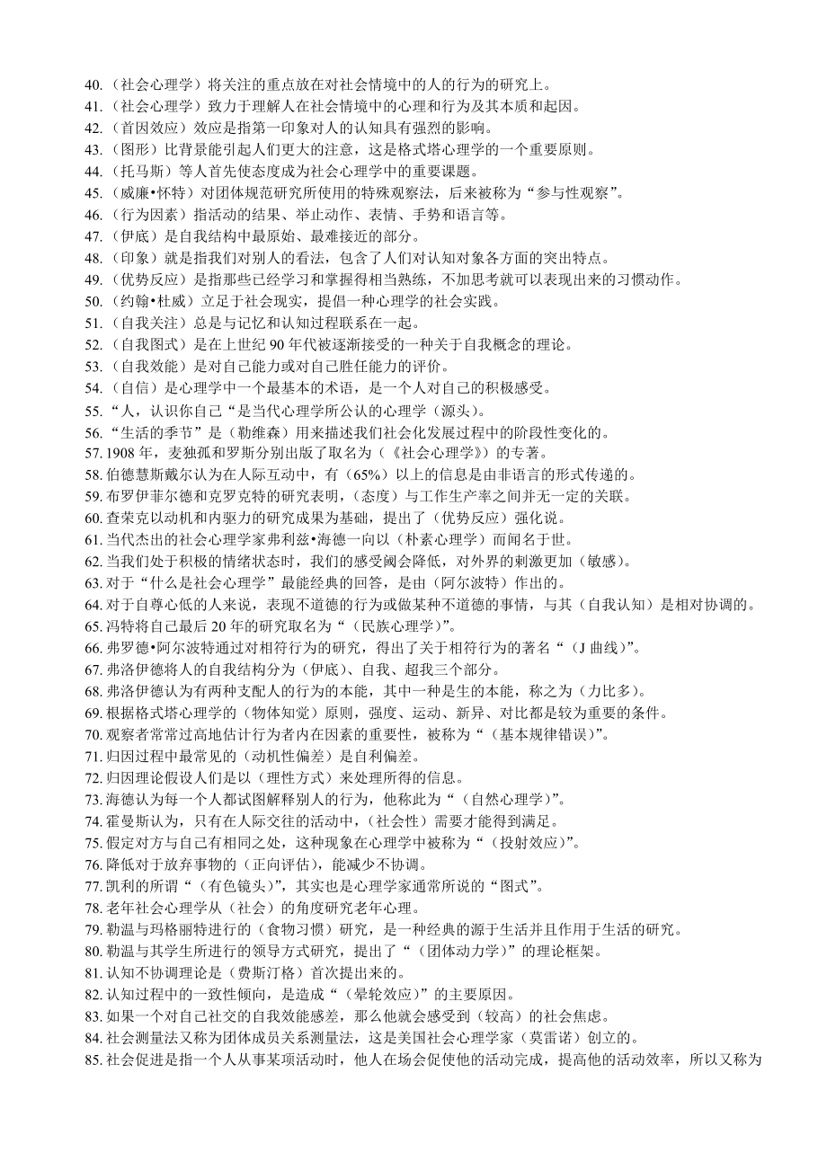 2022年电大心理学期末考试题附全答案（后含重点复习资料）备考资料.doc_第2页