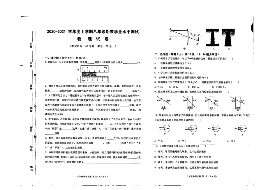 河南省信阳市春华 2020-2021学年 八年级上学期物理期末试题 .docx_第1页