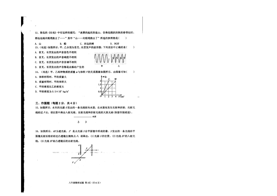 河南省信阳市春华 2020-2021学年 八年级上学期物理期末试题 .docx_第2页