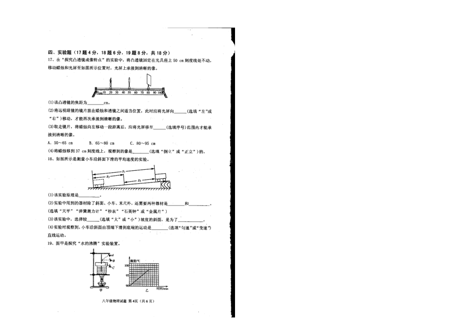 河南省信阳市春华 2020-2021学年 八年级上学期物理期末试题 .docx_第3页