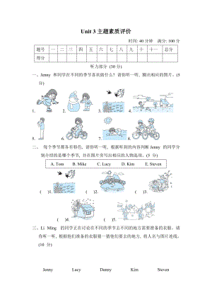 冀教版英语六年级上册：Unit 3主题素质评价.doc