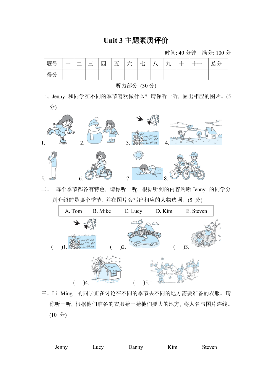 冀教版英语六年级上册：Unit 3主题素质评价.doc_第1页