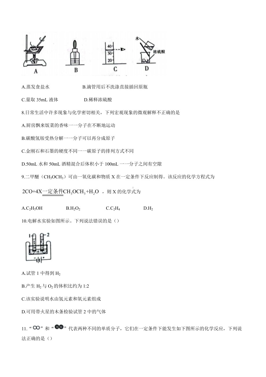 2022河南省普通高中招生考试模拟（压轴卷二）化学试题.docx_第2页