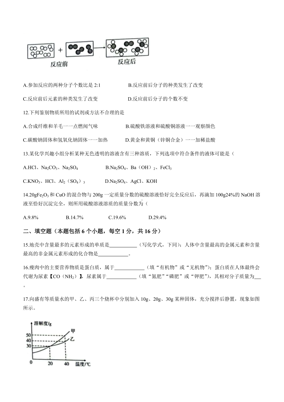 2022河南省普通高中招生考试模拟（压轴卷二）化学试题.docx_第3页