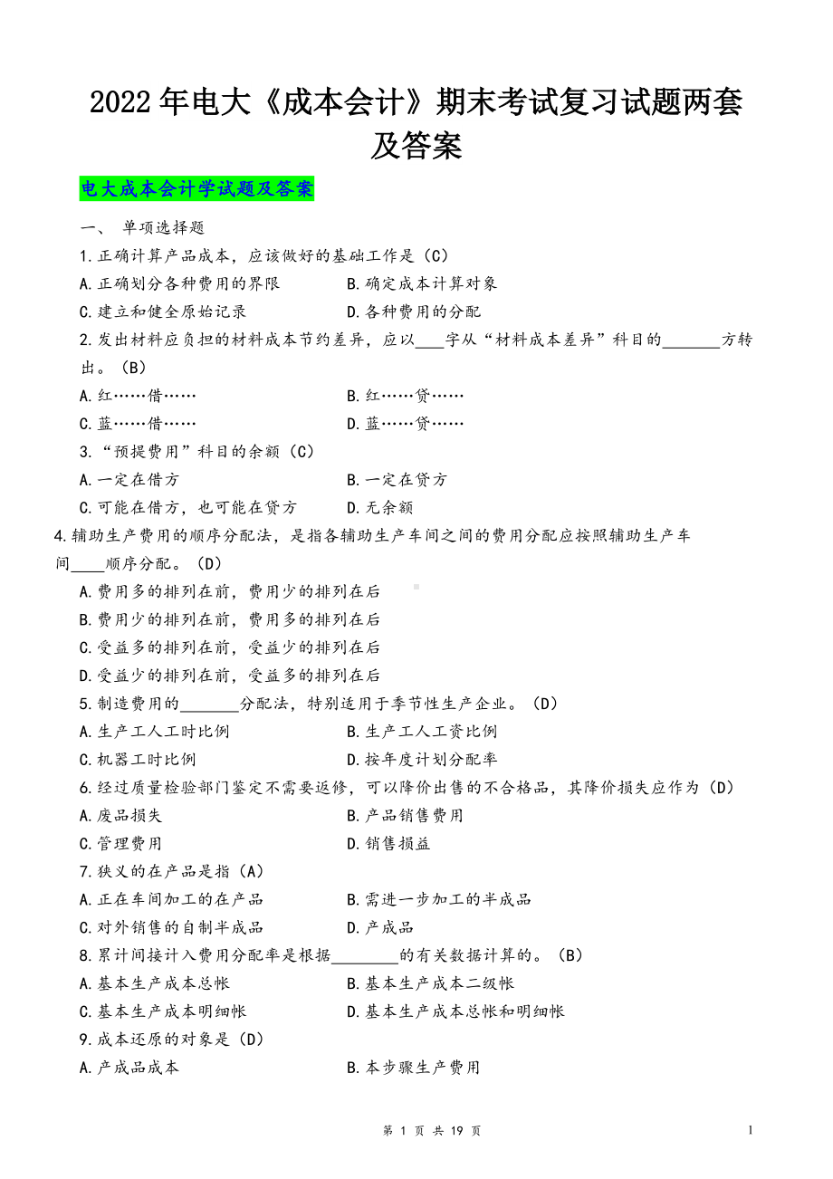 2022年电大《成本会计》期末考试复习试题两套及答案备考可编辑.docx_第1页