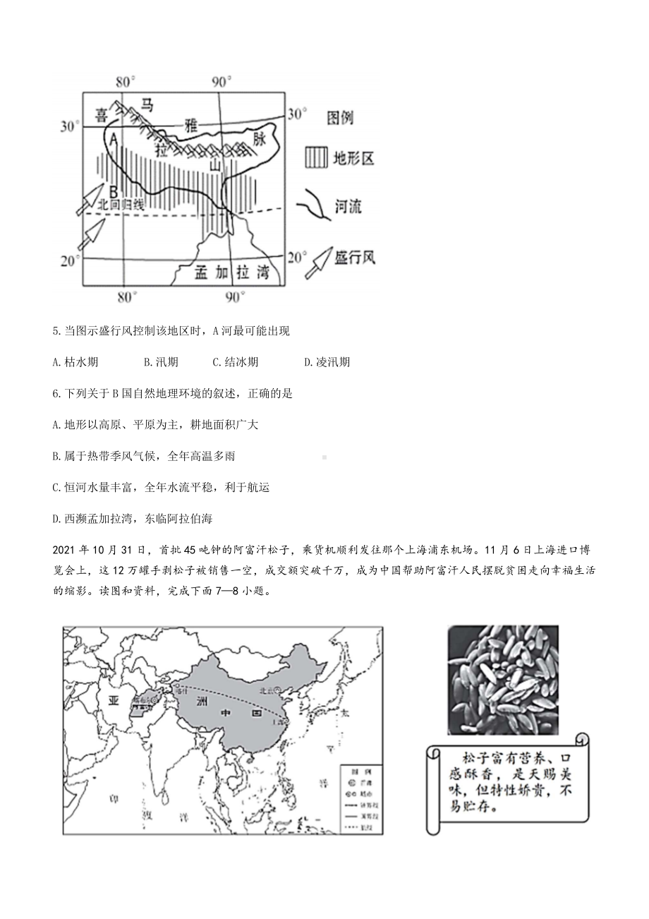 2022年天津市初中学业水平等级考试模拟预测地理试题.docx_第2页