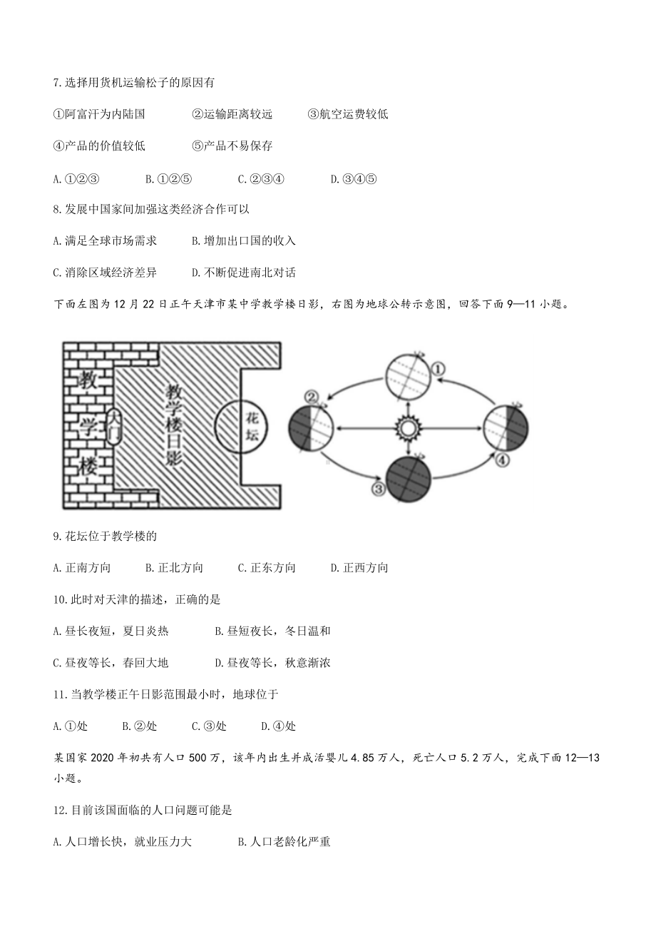 2022年天津市初中学业水平等级考试模拟预测地理试题.docx_第3页