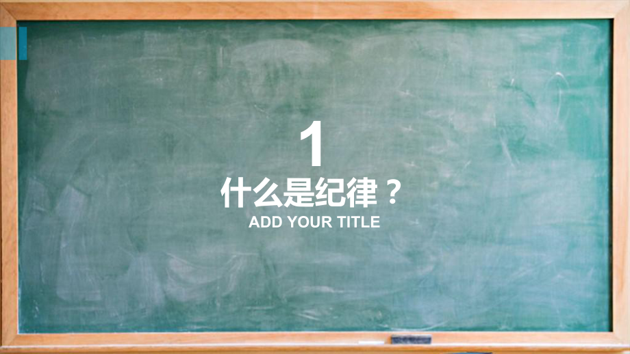 图文学习校规校纪主题班会课堂PPT（内容）课件.pptx_第3页