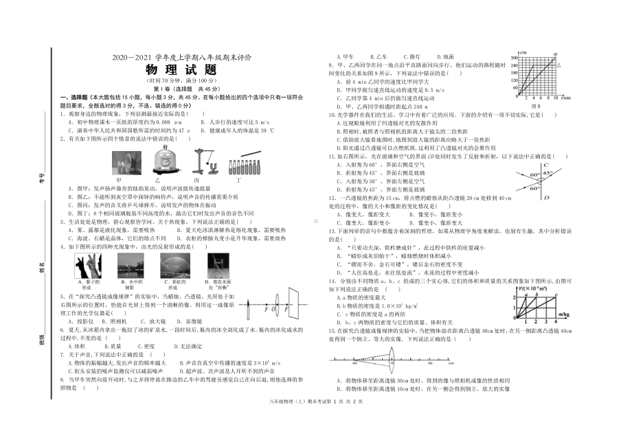 山东省日照港 2020-2021学年八年级上学期期末考试物理试题.pdf_第1页