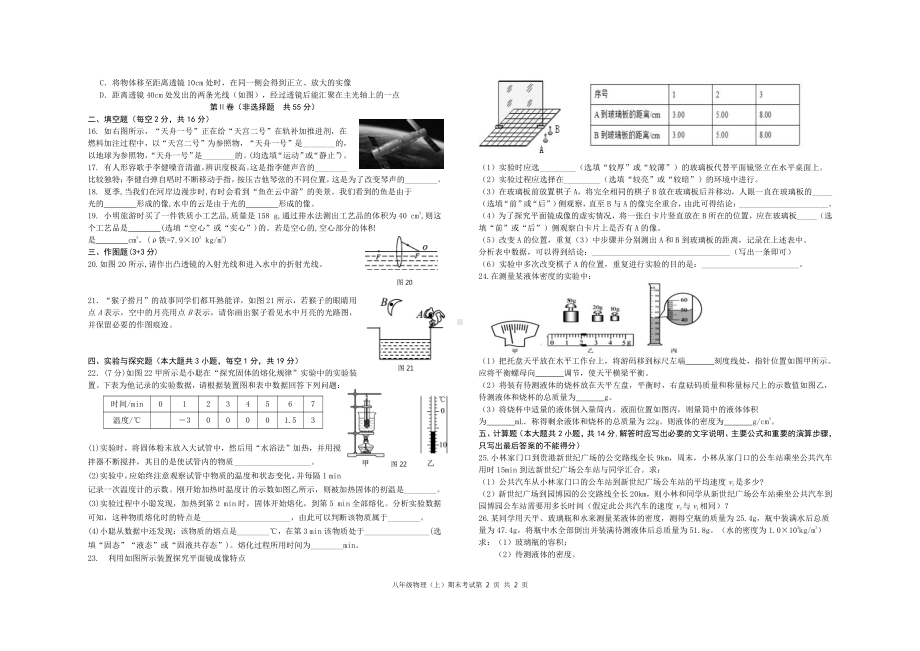 山东省日照港 2020-2021学年八年级上学期期末考试物理试题.pdf_第2页