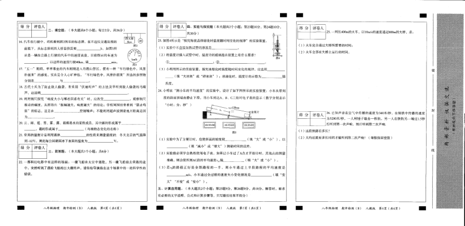 河北省廊坊市第六 2021-2022学年八年级上学期期中物理试题.pdf_第2页