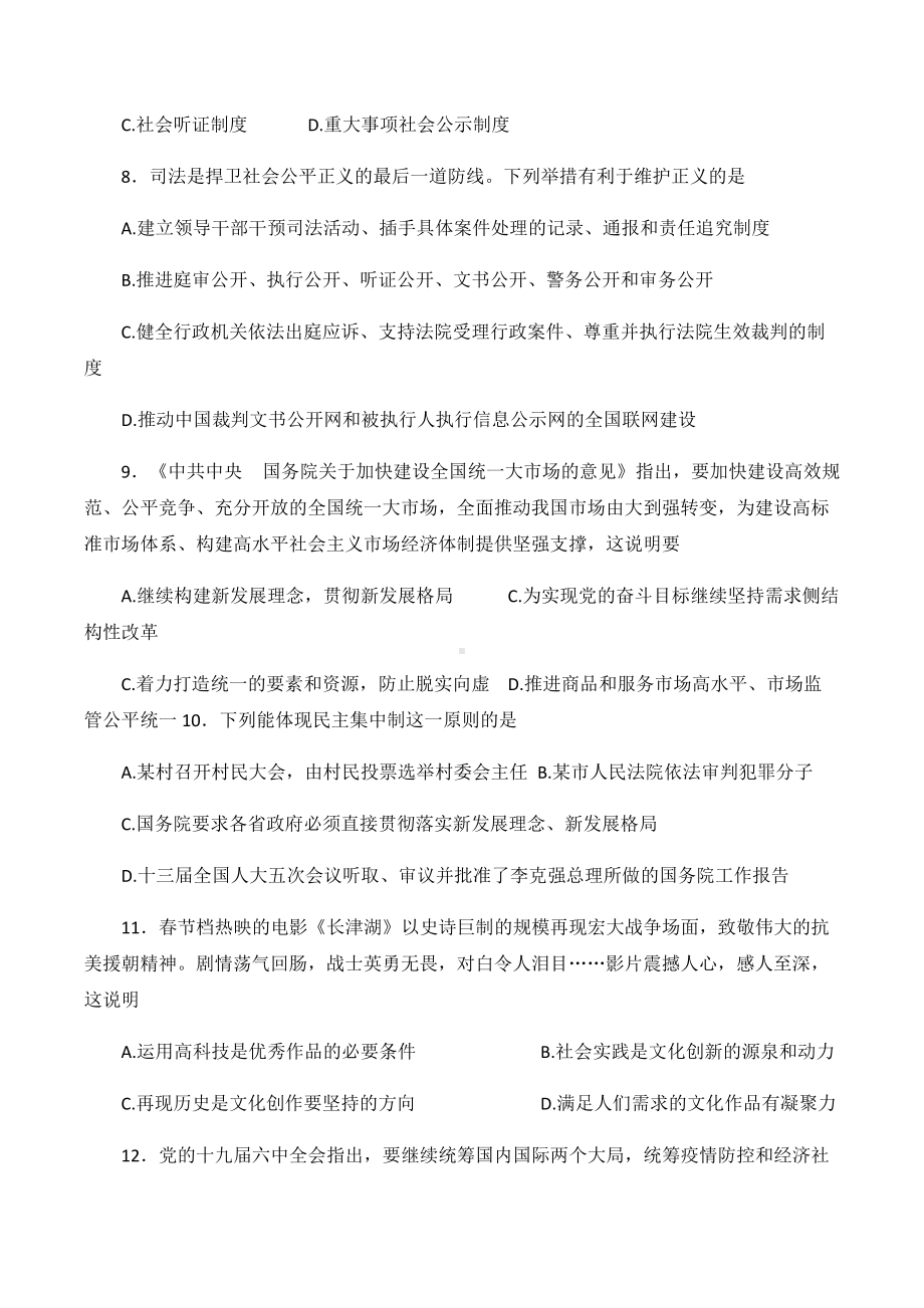 2022年吉林省通化市第二中学中考三模道德与法治试卷（含答案）.docx_第3页