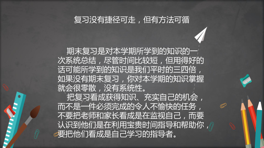 图文初中通用期末复习计划带内容PPT（内容）课件.pptx_第2页