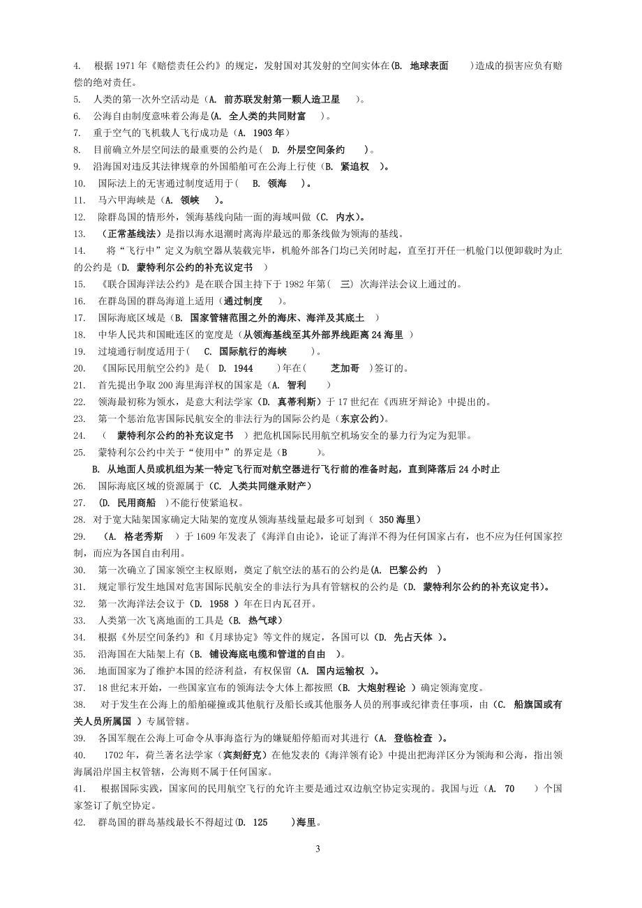 2022年电大《国际公法》考试试题两套汇编附答案（Word版可编辑）.docx_第3页