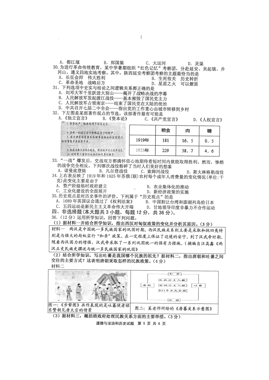 2022年江苏省连云港市赣榆区中考二模历史试题（含答案）(001).doc_第2页