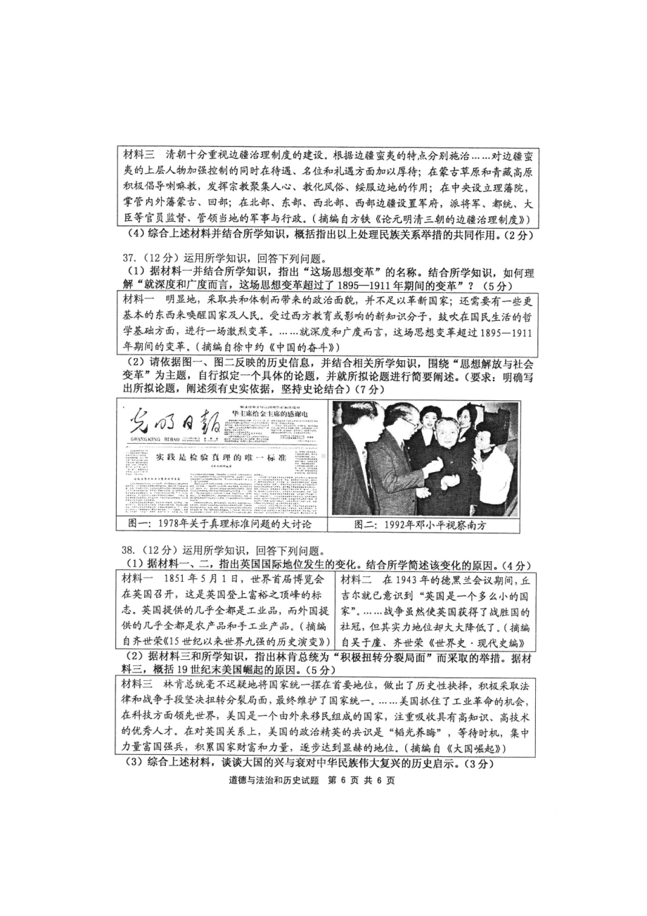 2022年江苏省连云港市赣榆区中考二模历史试题（含答案）(001).doc_第3页