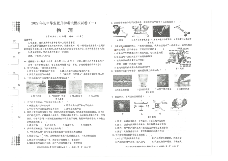 2022年广西百色中考物理模拟考卷（一）.pdf_第1页