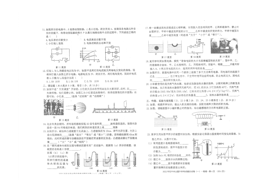 2022年广西百色中考物理模拟考卷（一）.pdf_第2页