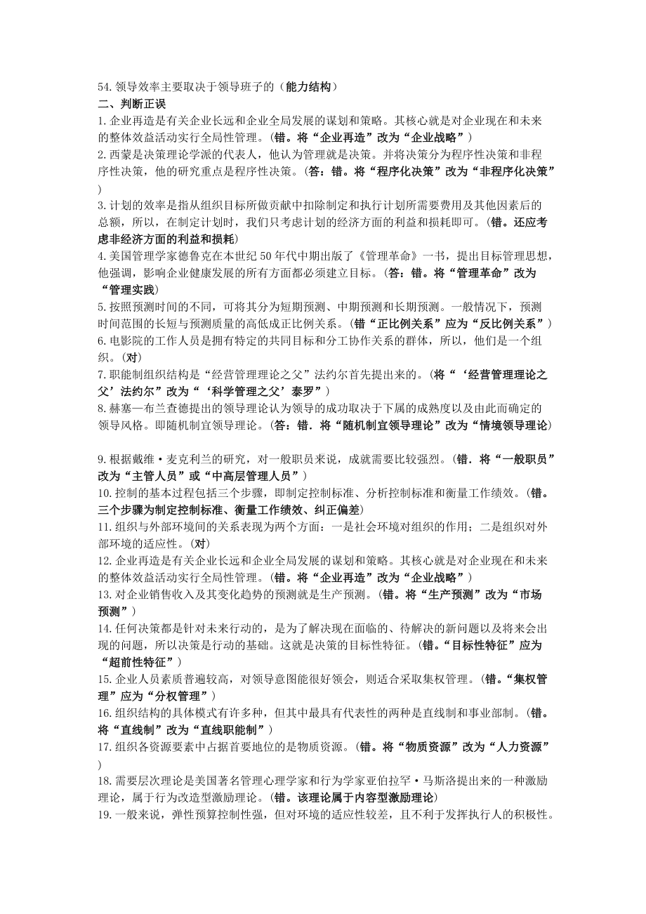 电大考试《管理学基础》试题资料汇编附答案2020年（考前辅导）.docx_第3页