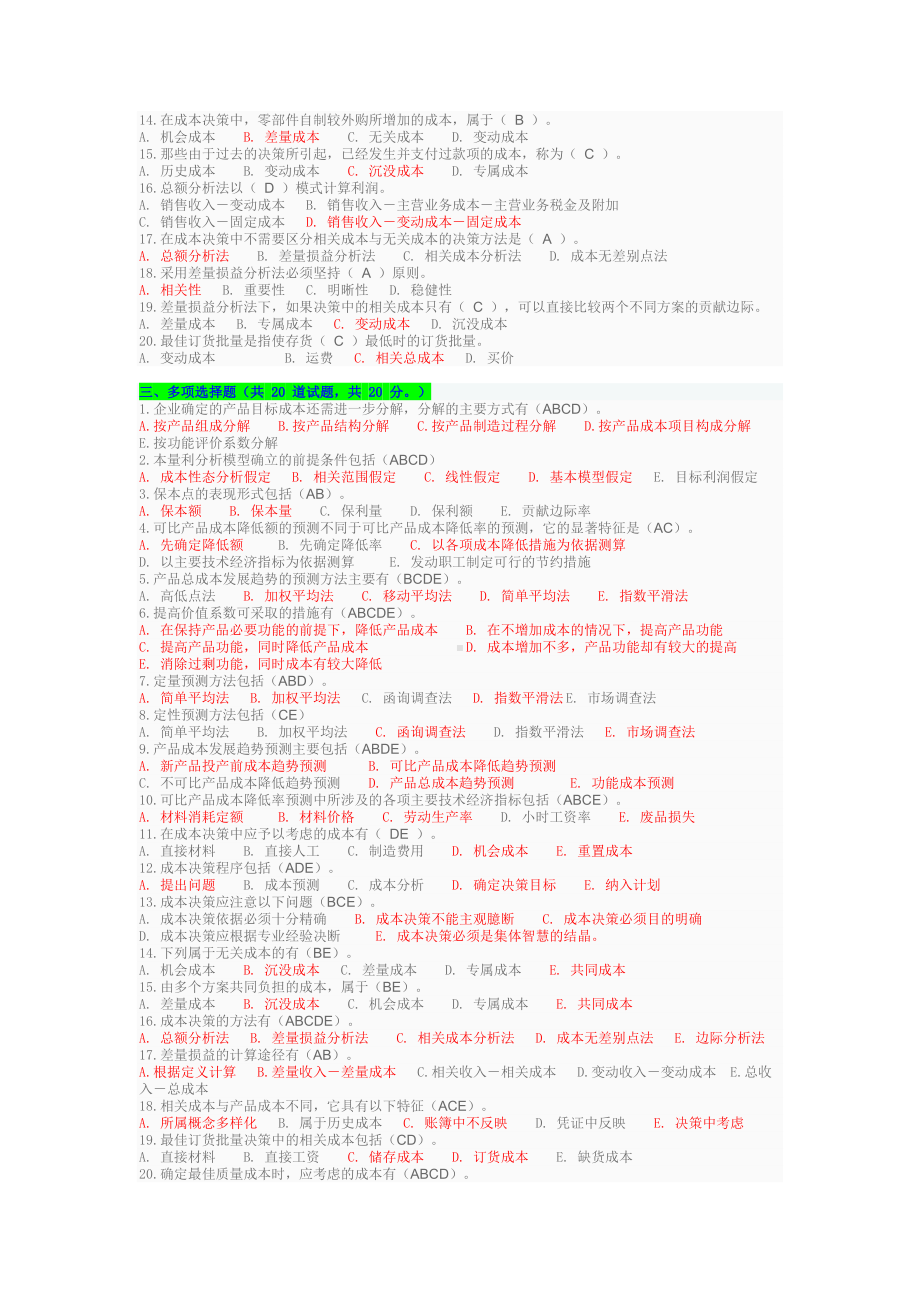 2022年电大成本管理网考复习资料题两套附答案（备考篇）.docx_第2页