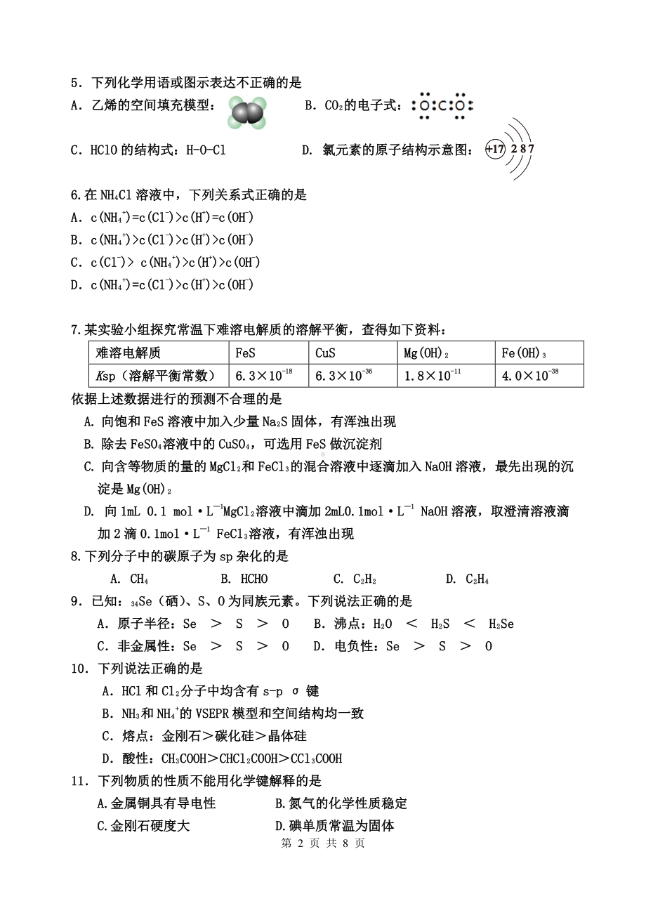 北京市第六十五 2021-2022学年高二下学期期中考试化学试卷.pdf_第2页