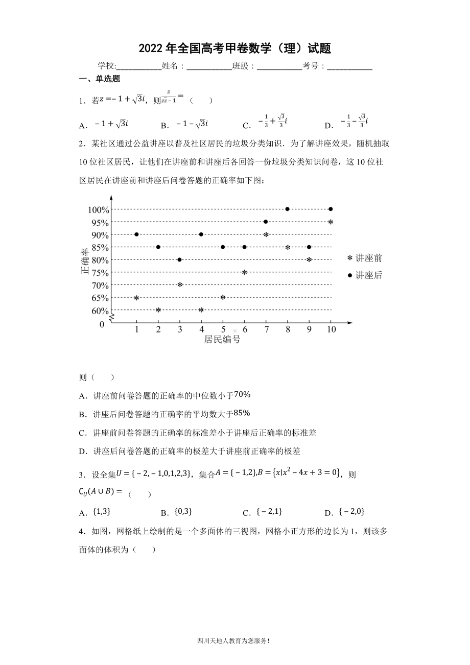 2022年全国高考甲卷数学（理）试题.docx_第1页