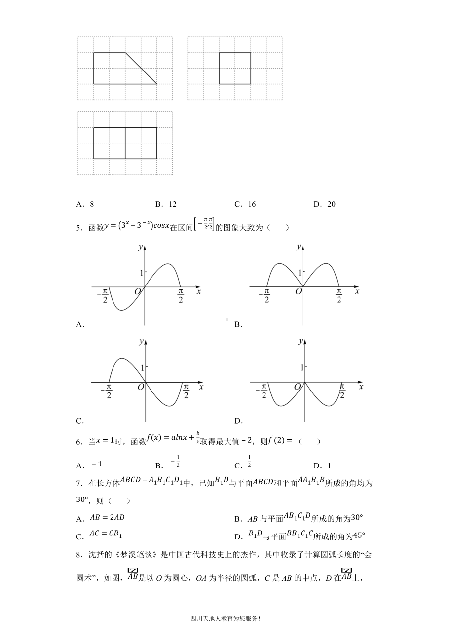 2022年全国高考甲卷数学（理）试题.docx_第2页