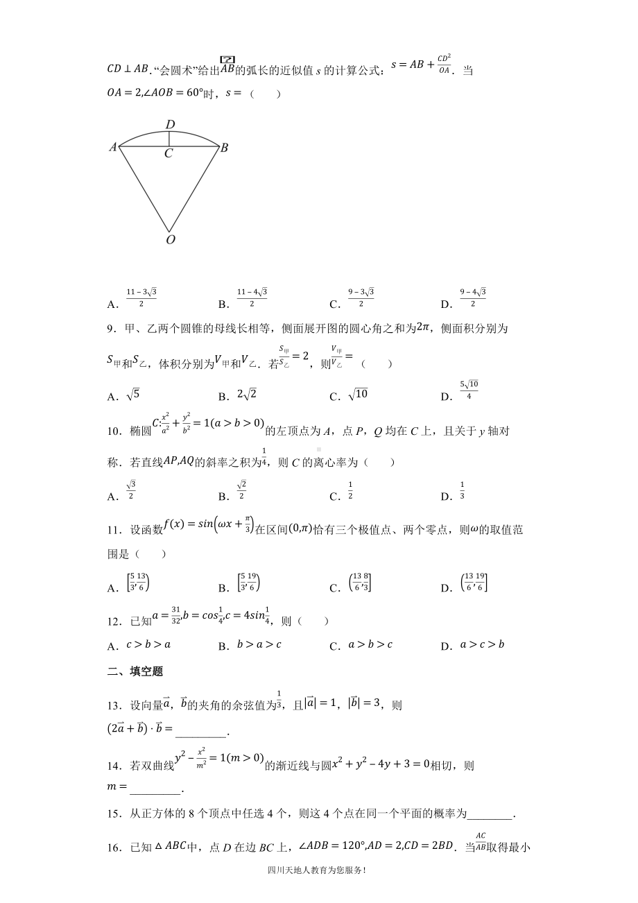 2022年全国高考甲卷数学（理）试题.docx_第3页