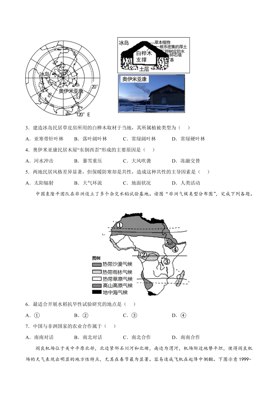 江西省赣州市兴国 2021-2022学年高二下学期地理期末复习卷七.docx_第2页