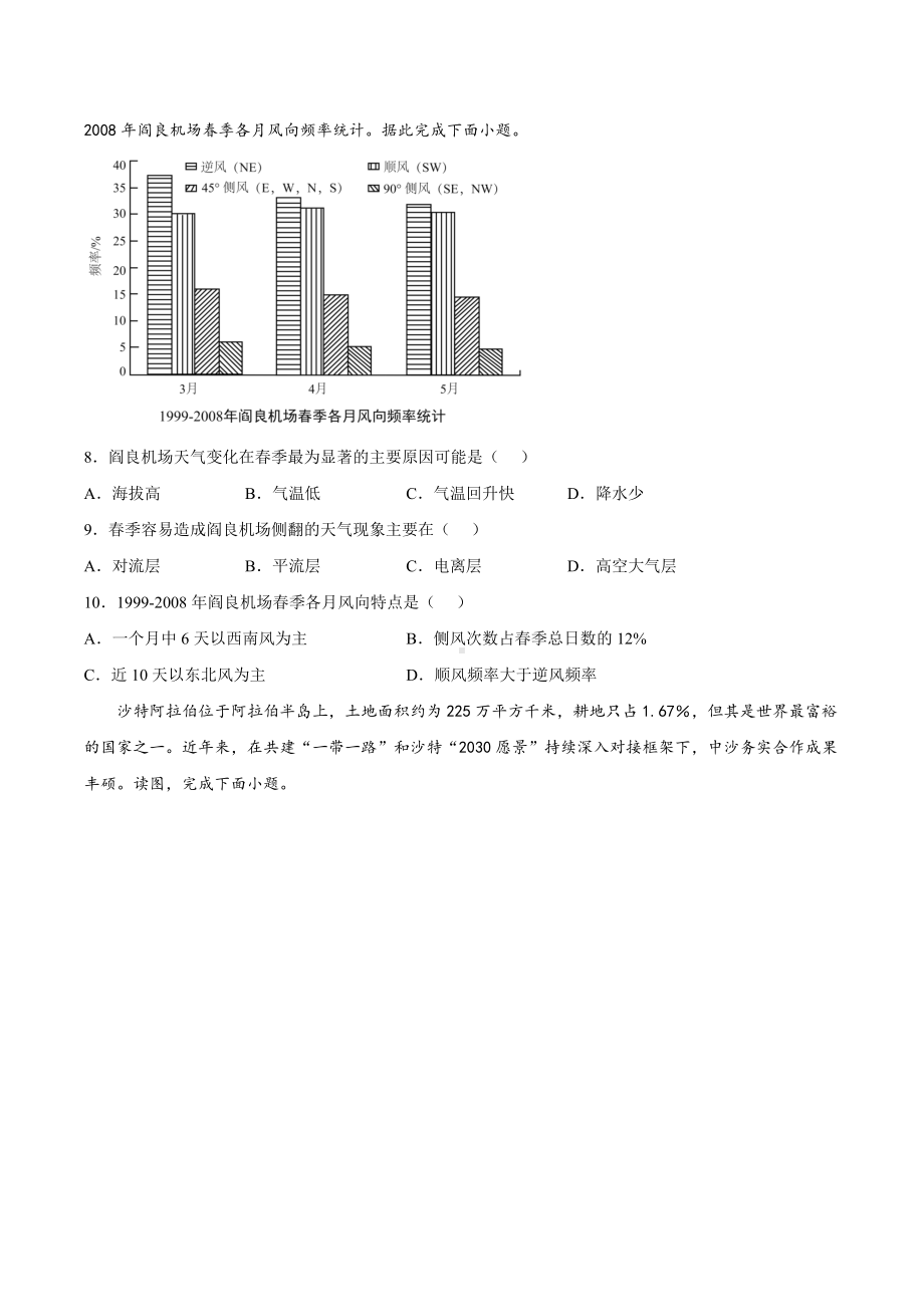 江西省赣州市兴国 2021-2022学年高二下学期地理期末复习卷七.docx_第3页