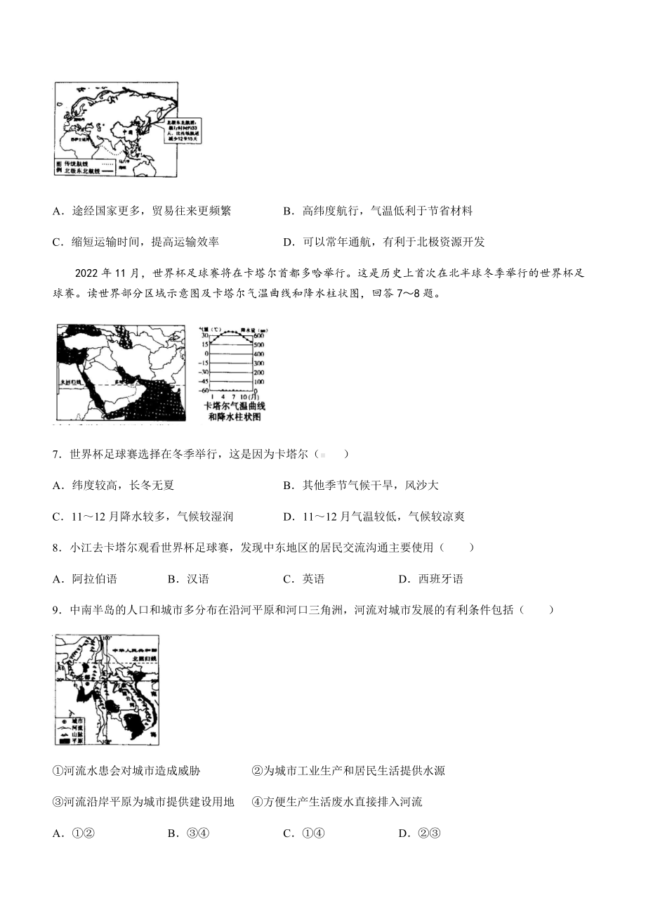 2022年云南省红河州个旧市中考二模地理试题.docx_第2页