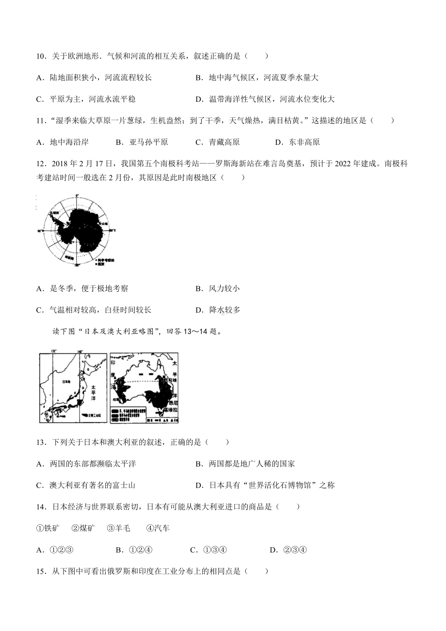 2022年云南省红河州个旧市中考二模地理试题.docx_第3页