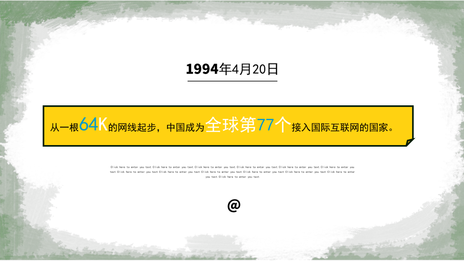 图文网络空间全球治理进入新时代PPT（内容）课件.pptx_第2页