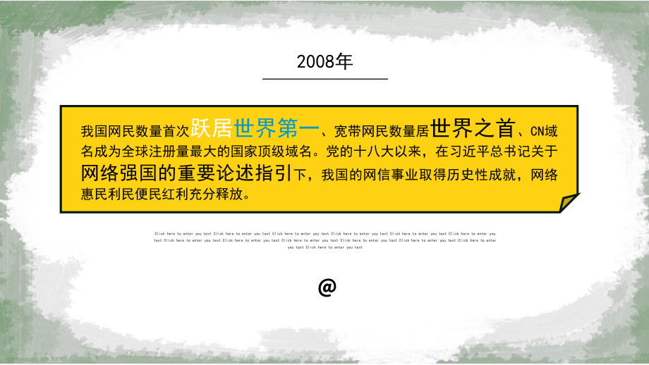 图文网络空间全球治理进入新时代PPT（内容）课件.pptx_第3页