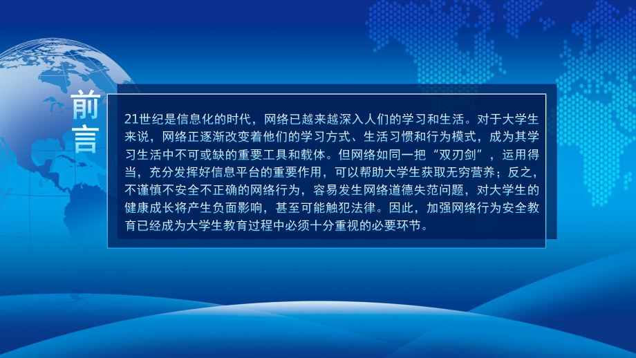 图文科技风大学生网络信息安全教育安全教育PPT（内容）课件.pptx_第2页