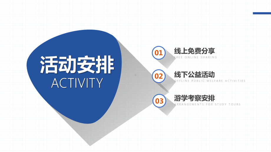 图文企业年度活动安排方案PPT（内容）课件.pptx_第2页